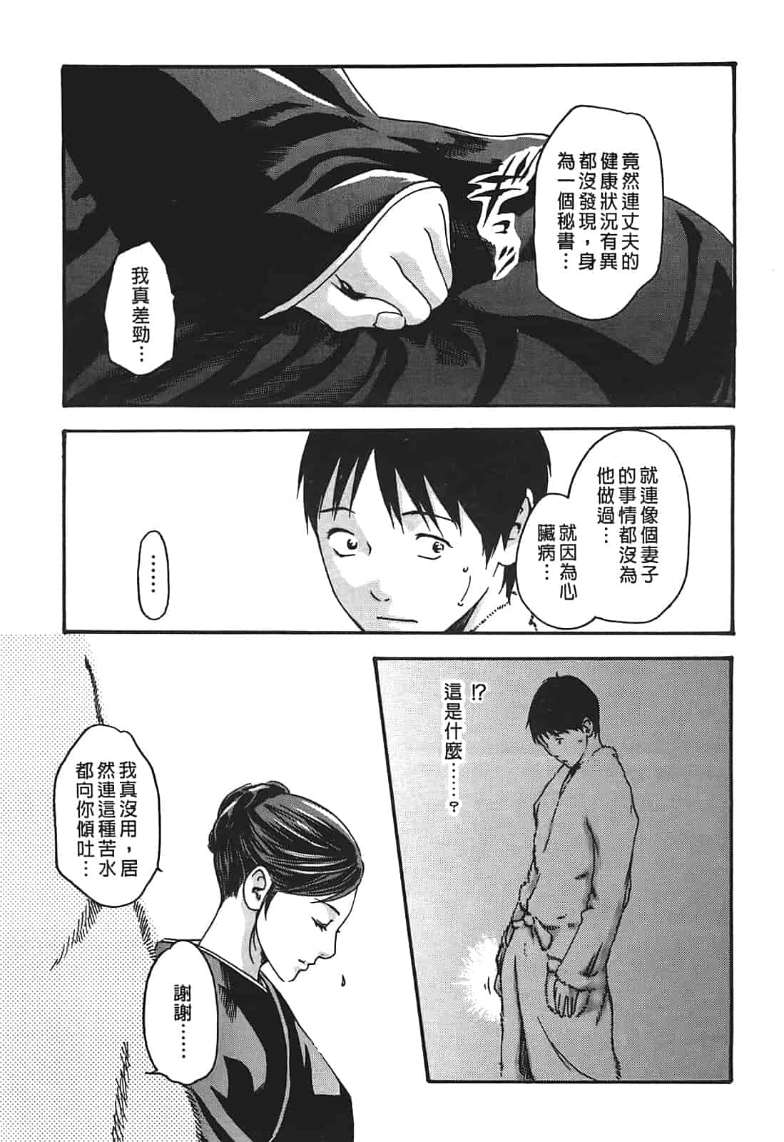 汉化版-[春輝] 秘書課ドロップ 2_第4集