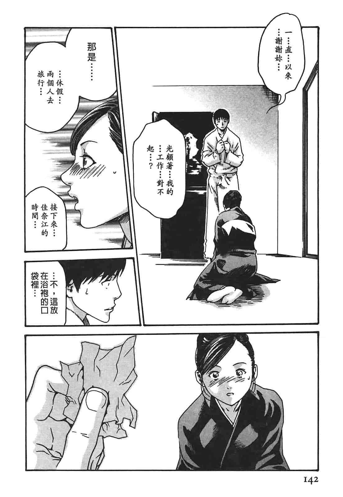 汉化版-[春輝] 秘書課ドロップ 2_第4集