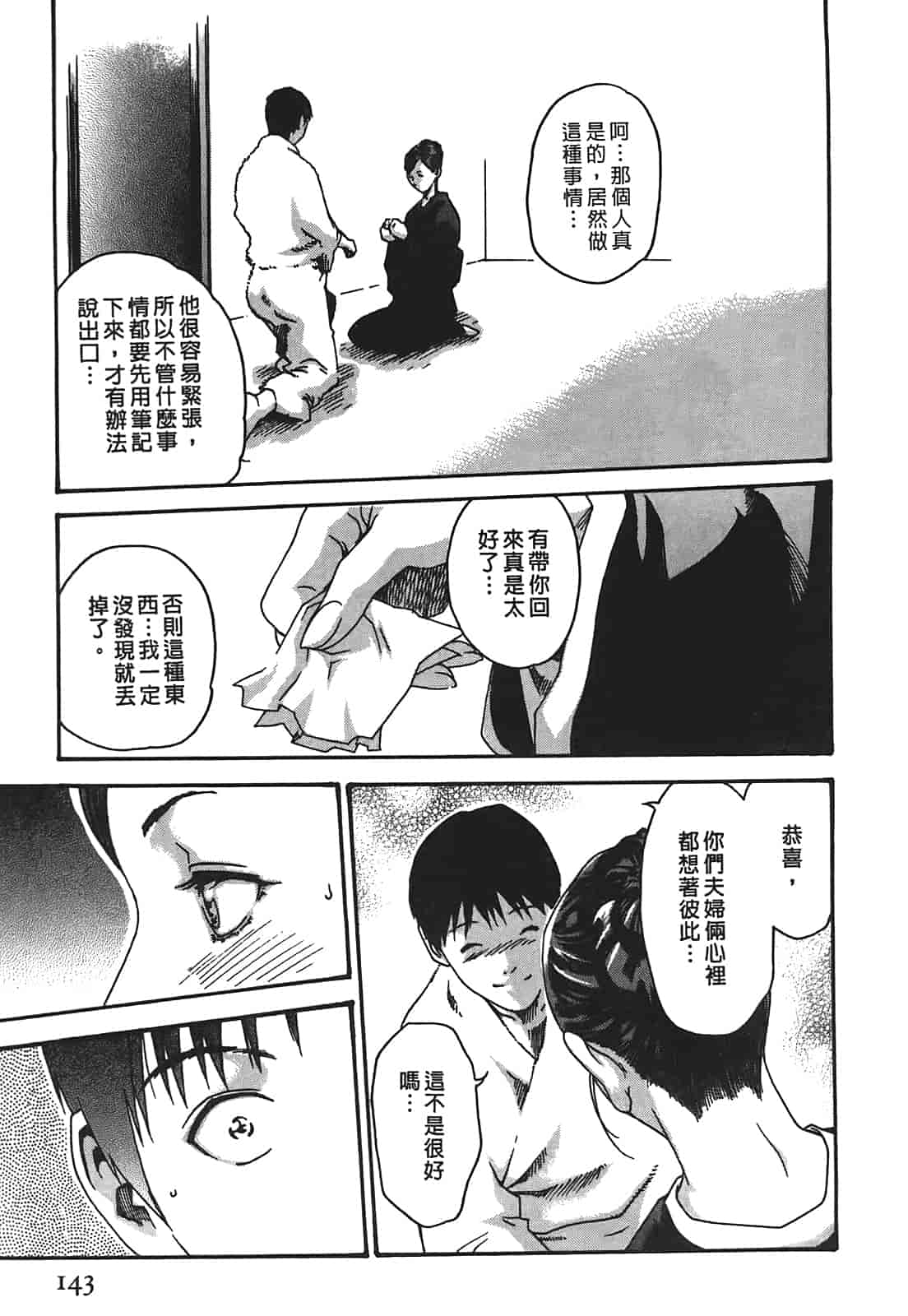 汉化版-[春輝] 秘書課ドロップ 2_第4集