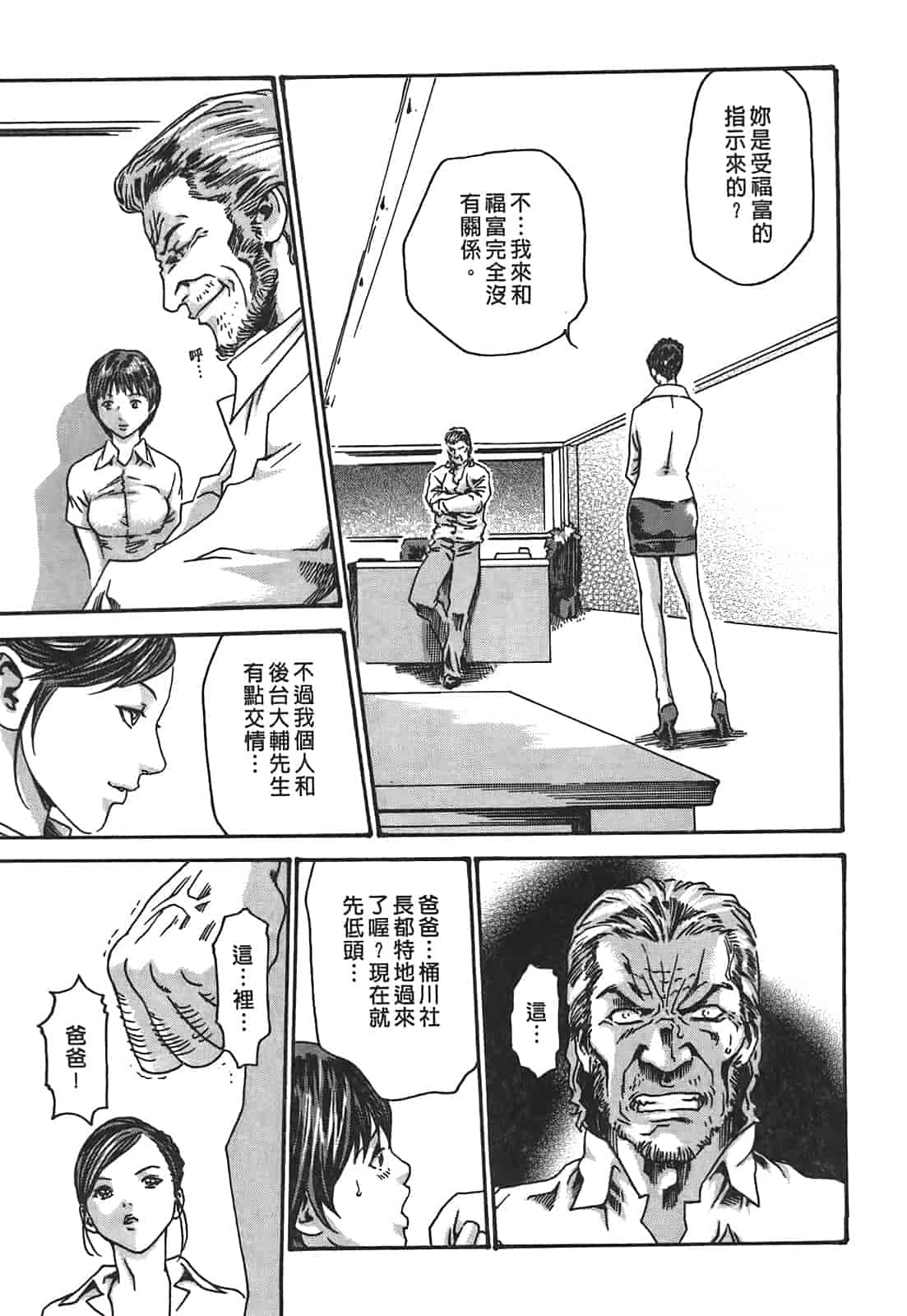 汉化版-[春輝] 秘書課ドロップ 2_第4集