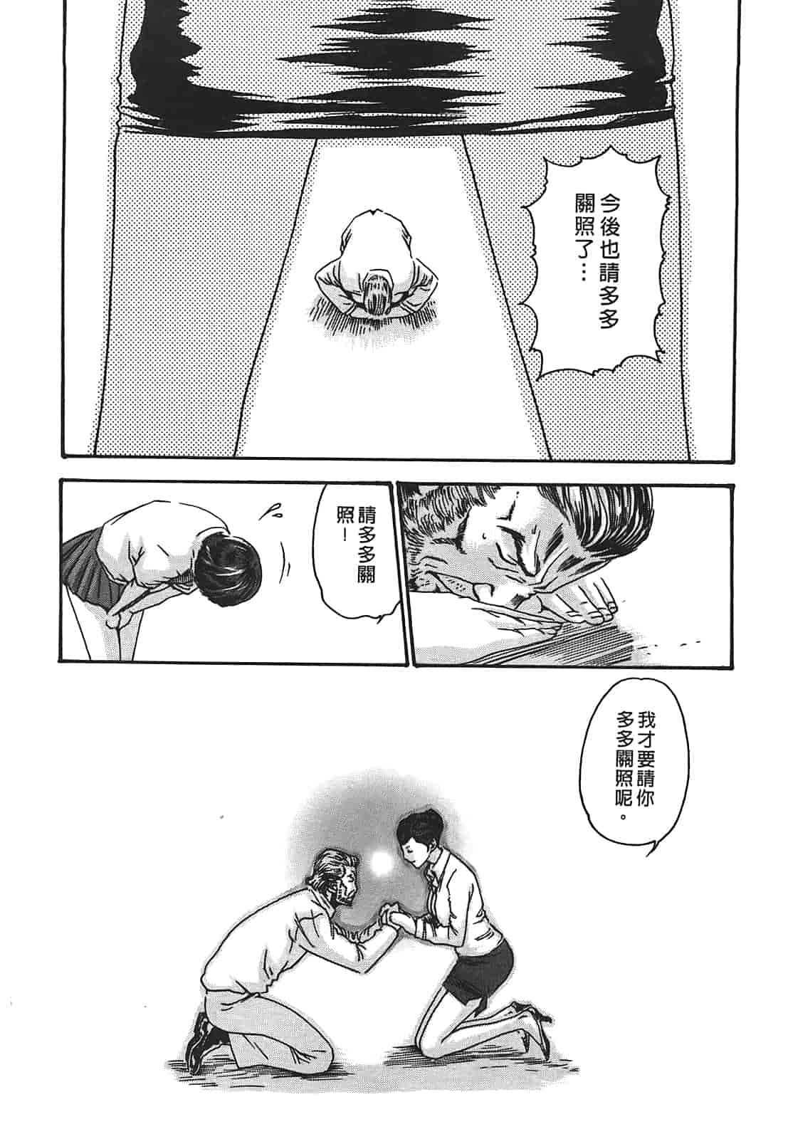 汉化版-[春輝] 秘書課ドロップ 2_第4集