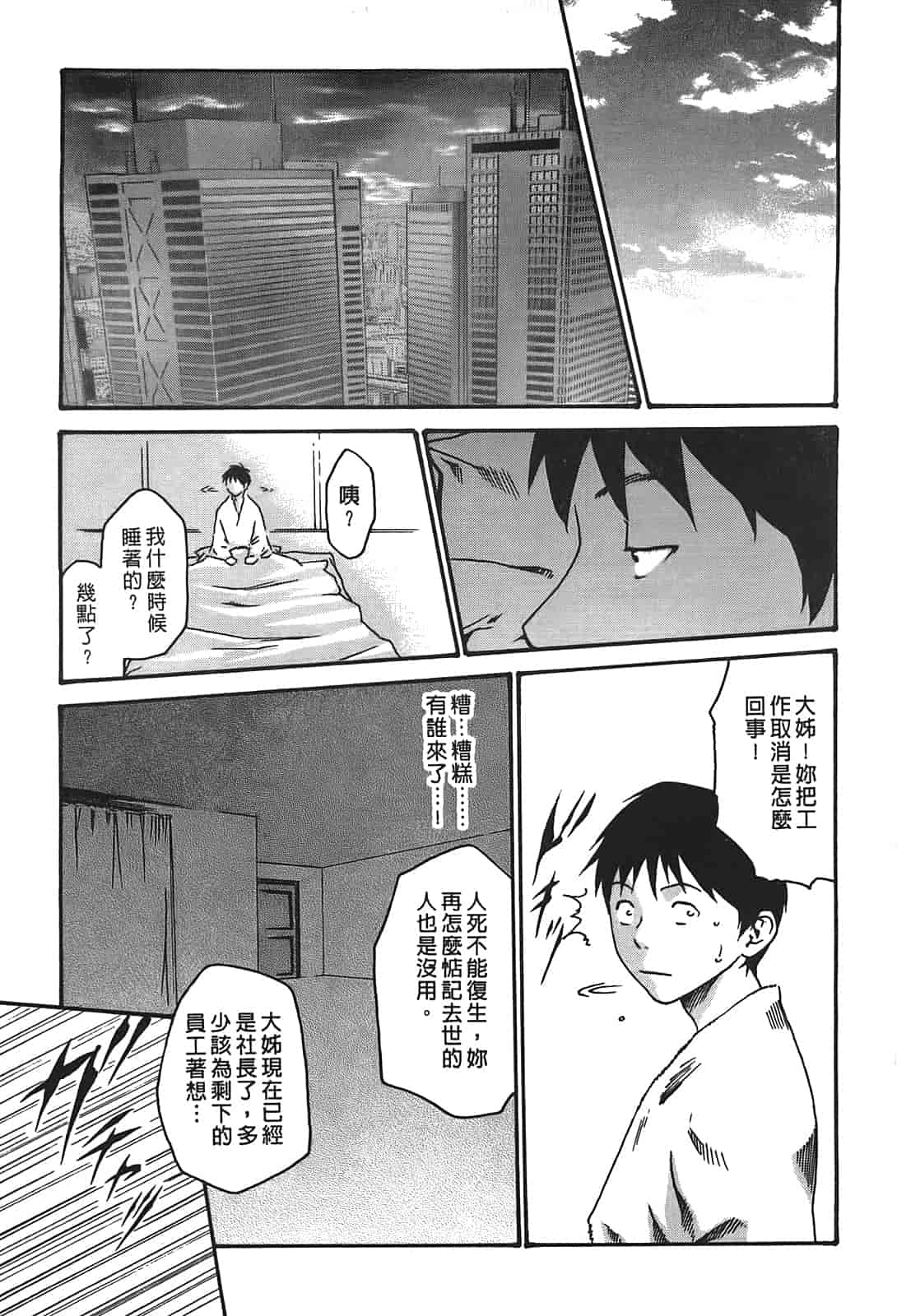 汉化版-[春輝] 秘書課ドロップ 2_第4集