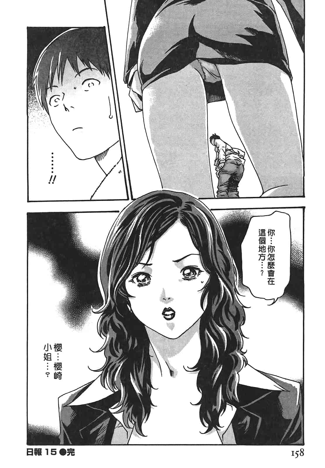 汉化版-[春輝] 秘書課ドロップ 2_第4集
