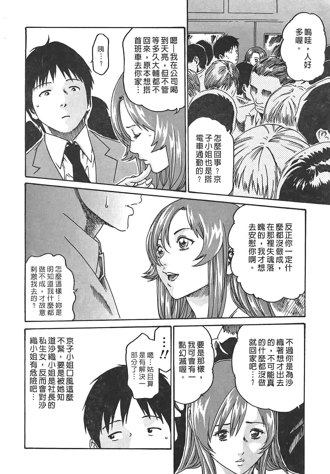 汉化版-[春輝] 秘書課ドロップ 2_第1集