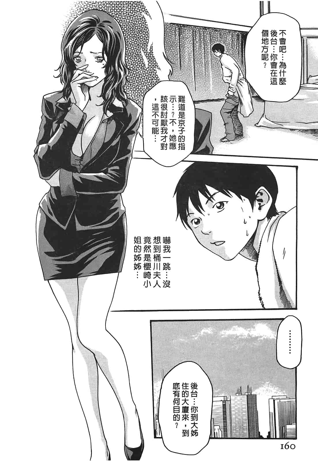 汉化版-[春輝] 秘書課ドロップ 2_第4集