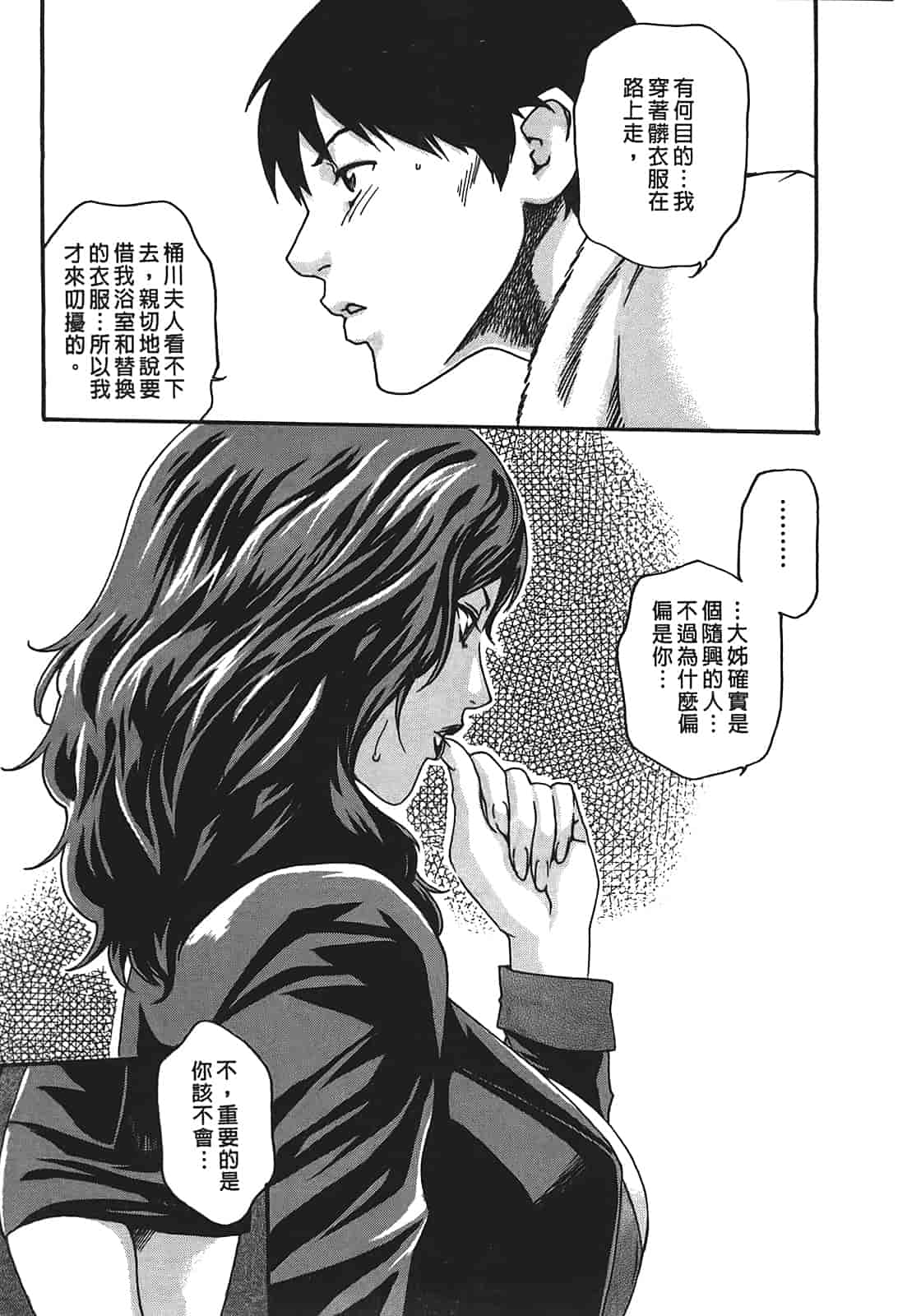 汉化版-[春輝] 秘書課ドロップ 2_第5集