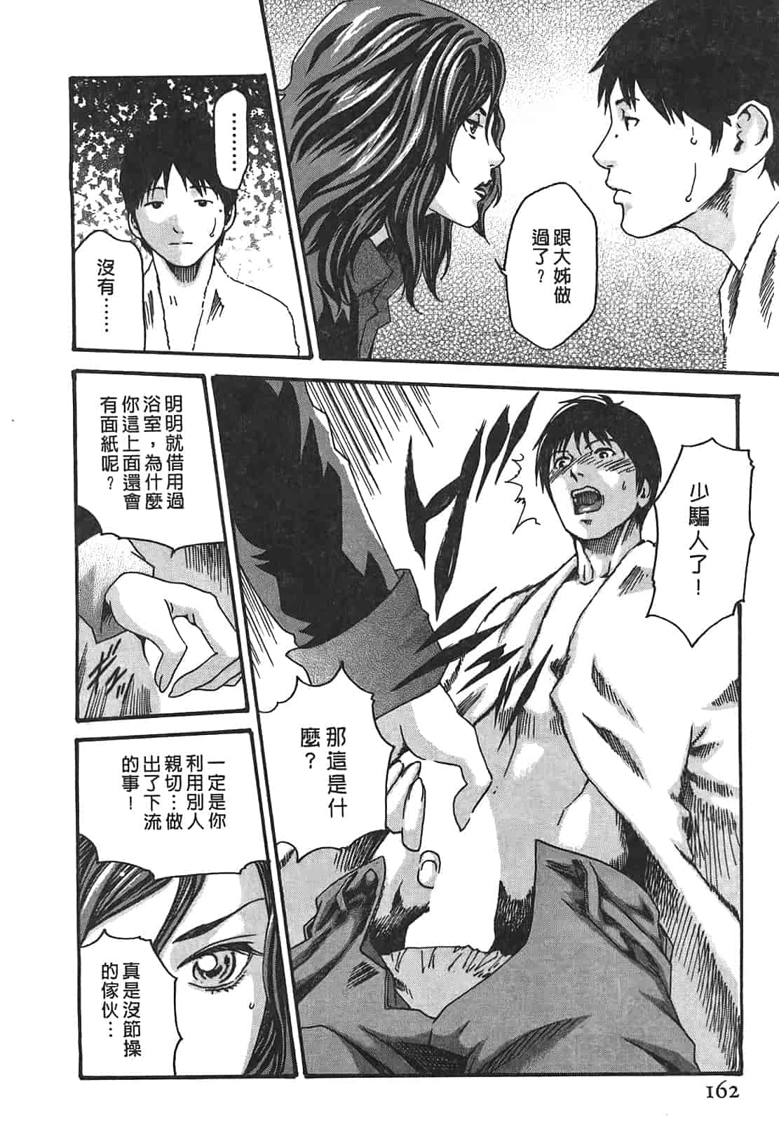 汉化版-[春輝] 秘書課ドロップ 2_第5集