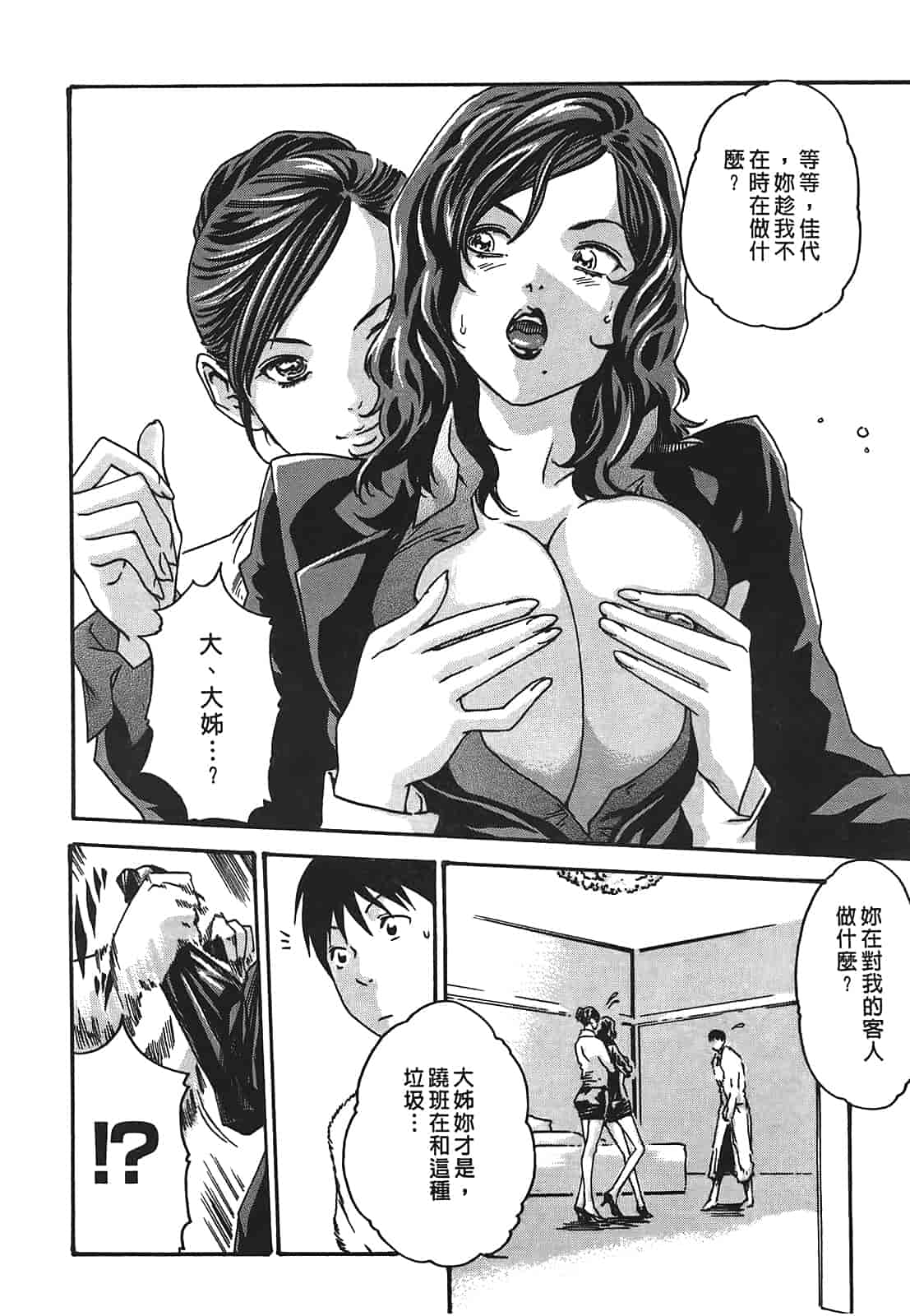 汉化版-[春輝] 秘書課ドロップ 2_第5集