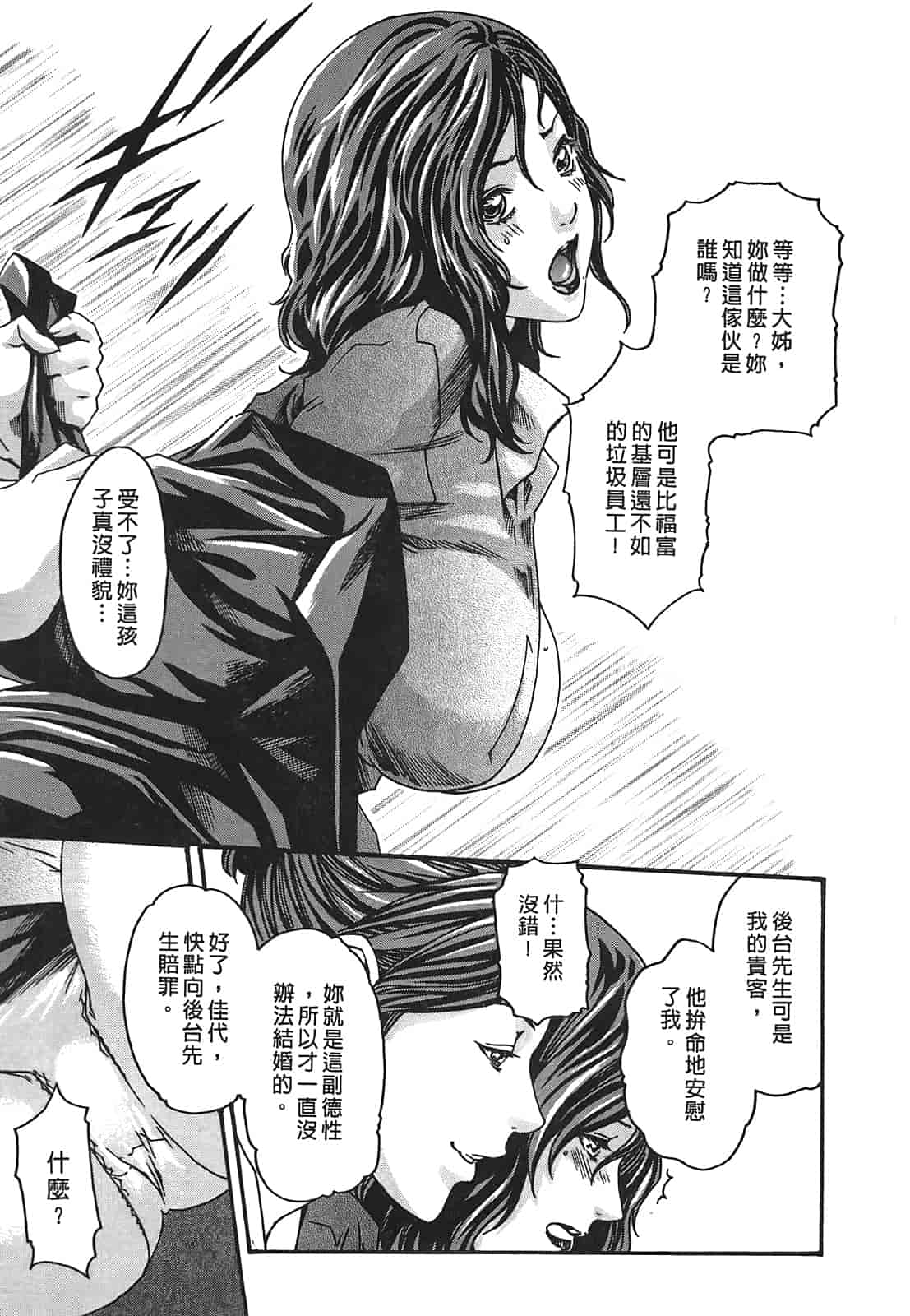 汉化版-[春輝] 秘書課ドロップ 2_第5集