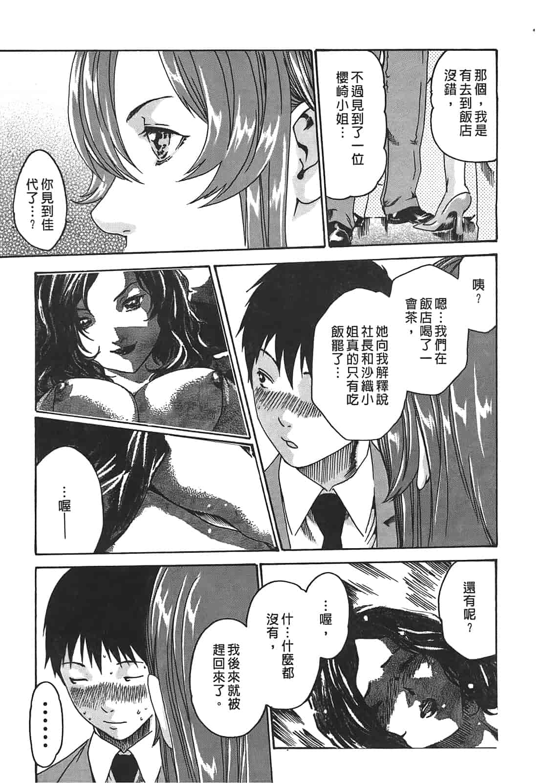 汉化版-[春輝] 秘書課ドロップ 2_第1集