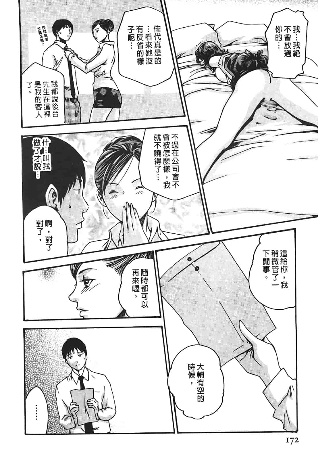 汉化版-[春輝] 秘書課ドロップ 2_第5集