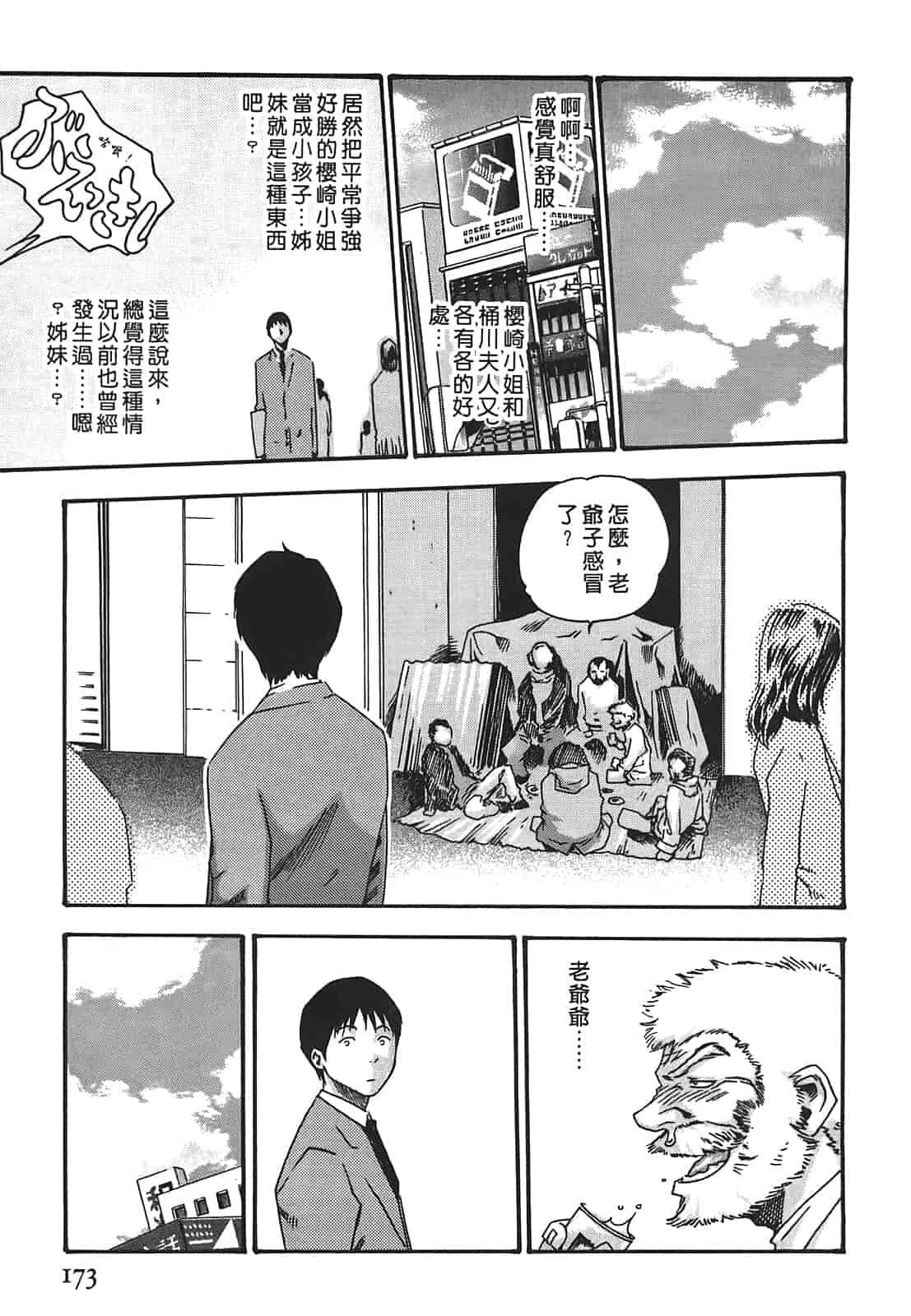 汉化版-[春輝] 秘書課ドロップ 2_第5集