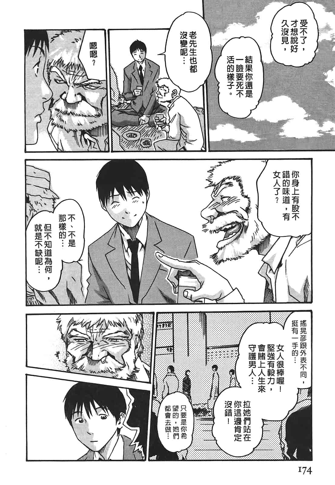 汉化版-[春輝] 秘書課ドロップ 2_第5集