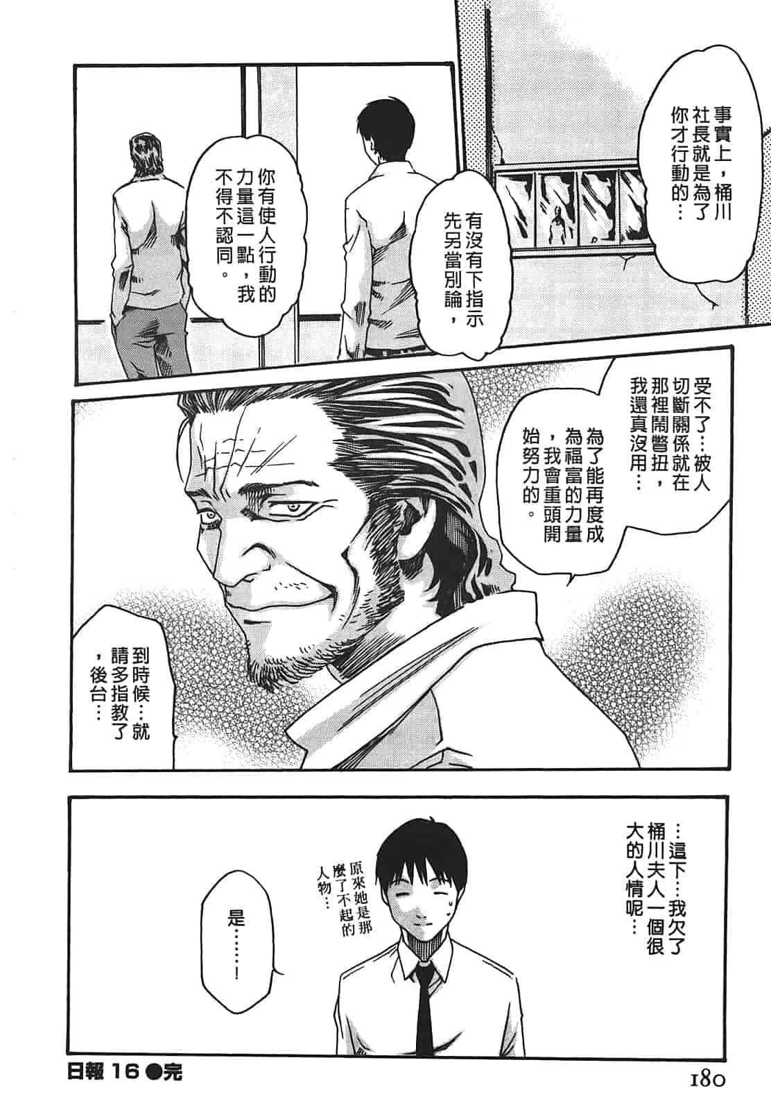 汉化版-[春輝] 秘書課ドロップ 2_第5集