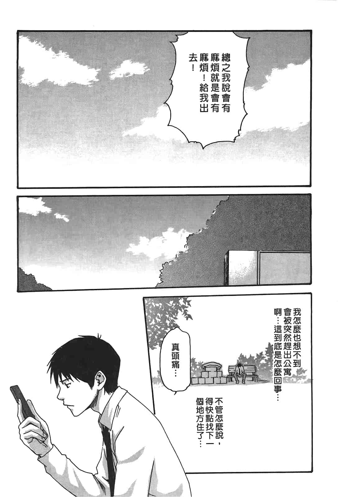 汉化版-[春輝] 秘書課ドロップ 2_第5集