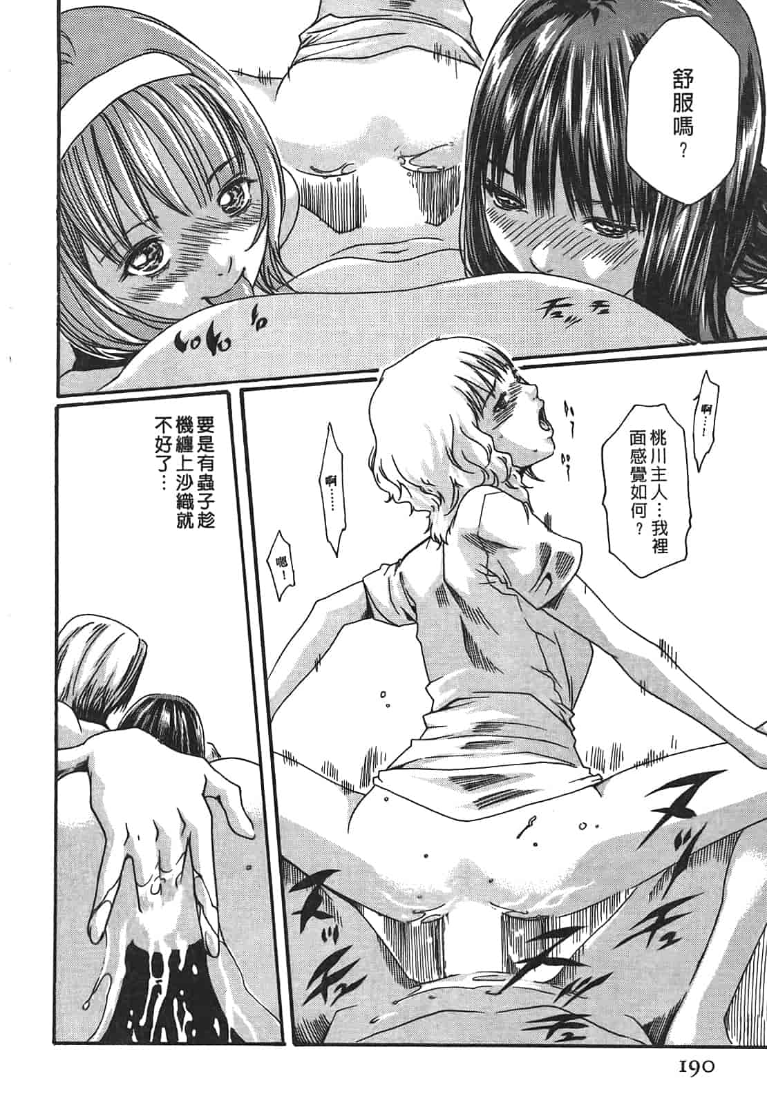 汉化版-[春輝] 秘書課ドロップ 2_第5集