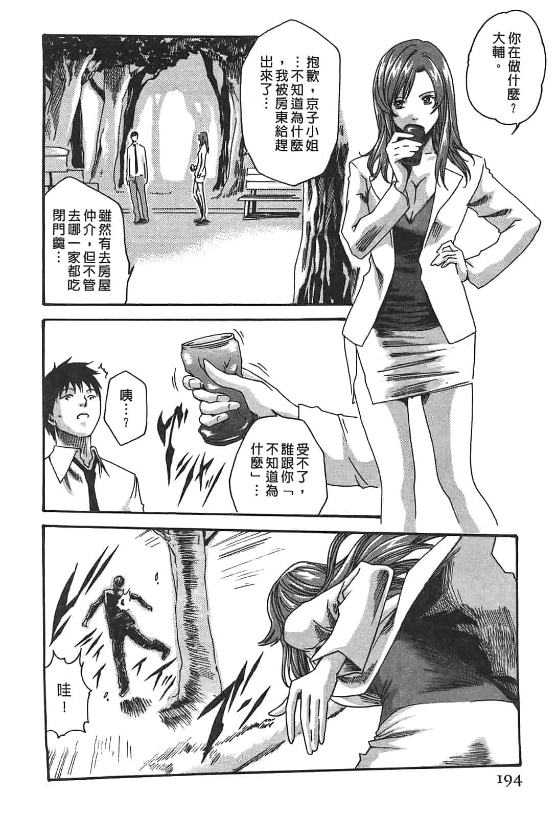 汉化版-[春輝] 秘書課ドロップ 2_第5集
