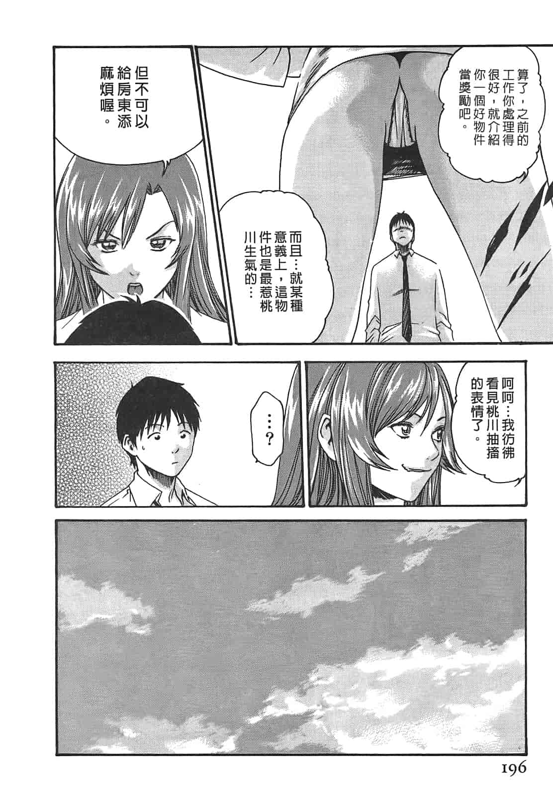 汉化版-[春輝] 秘書課ドロップ 2_第5集