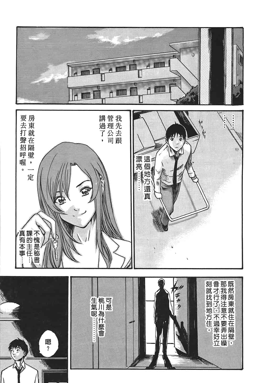 汉化版-[春輝] 秘書課ドロップ 2_第5集