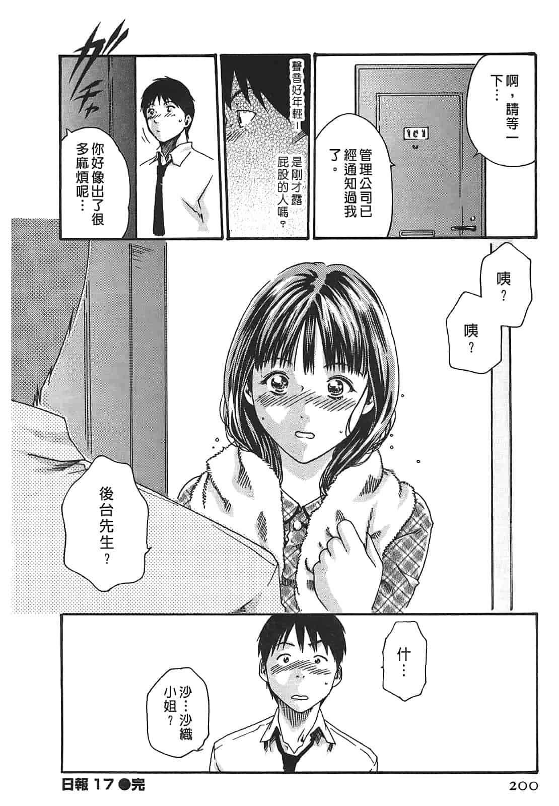 汉化版-[春輝] 秘書課ドロップ 2_第5集