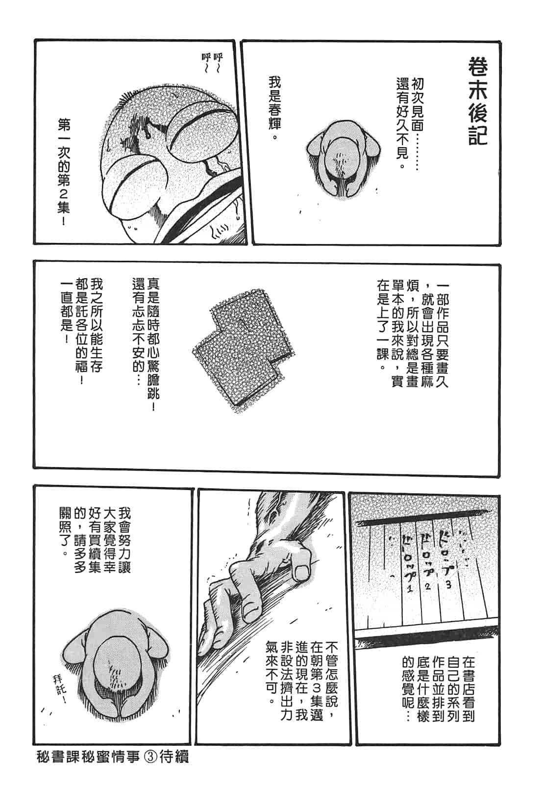 汉化版-[春輝] 秘書課ドロップ 2_第6集