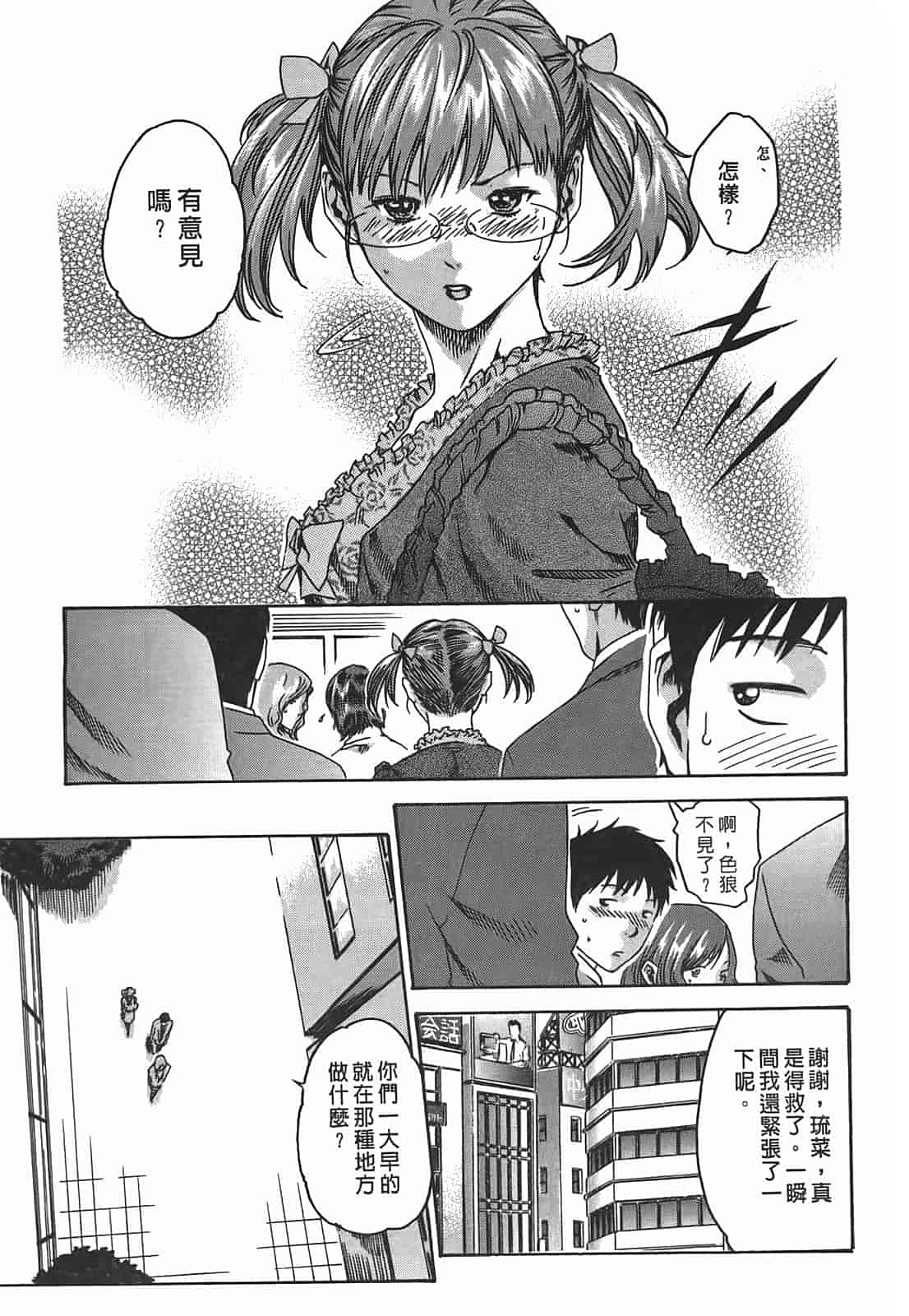 汉化版-[春輝] 秘書課ドロップ 2_第1集