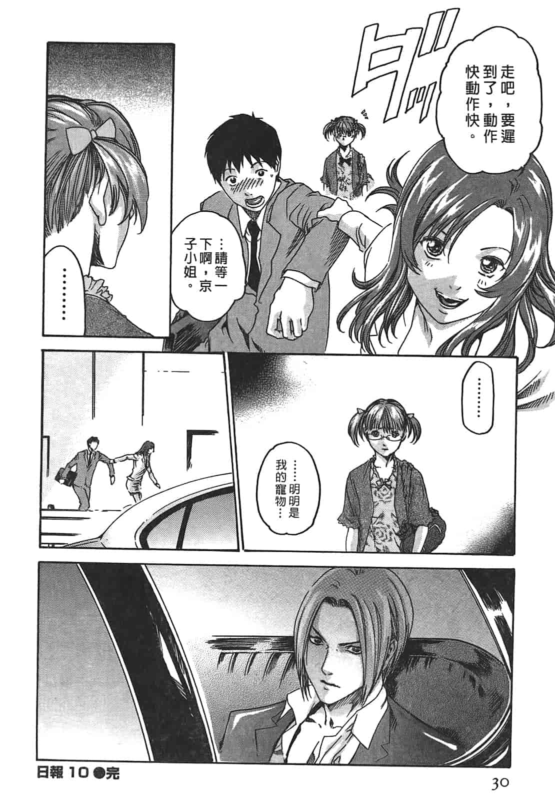 汉化版-[春輝] 秘書課ドロップ 2_第1集
