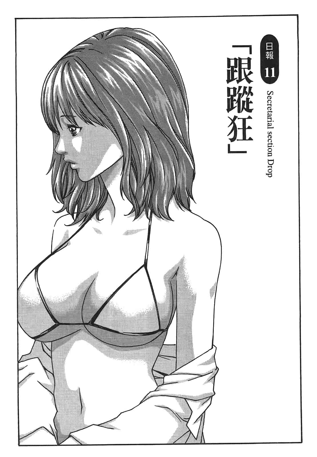 汉化版-[春輝] 秘書課ドロップ 2_第1集