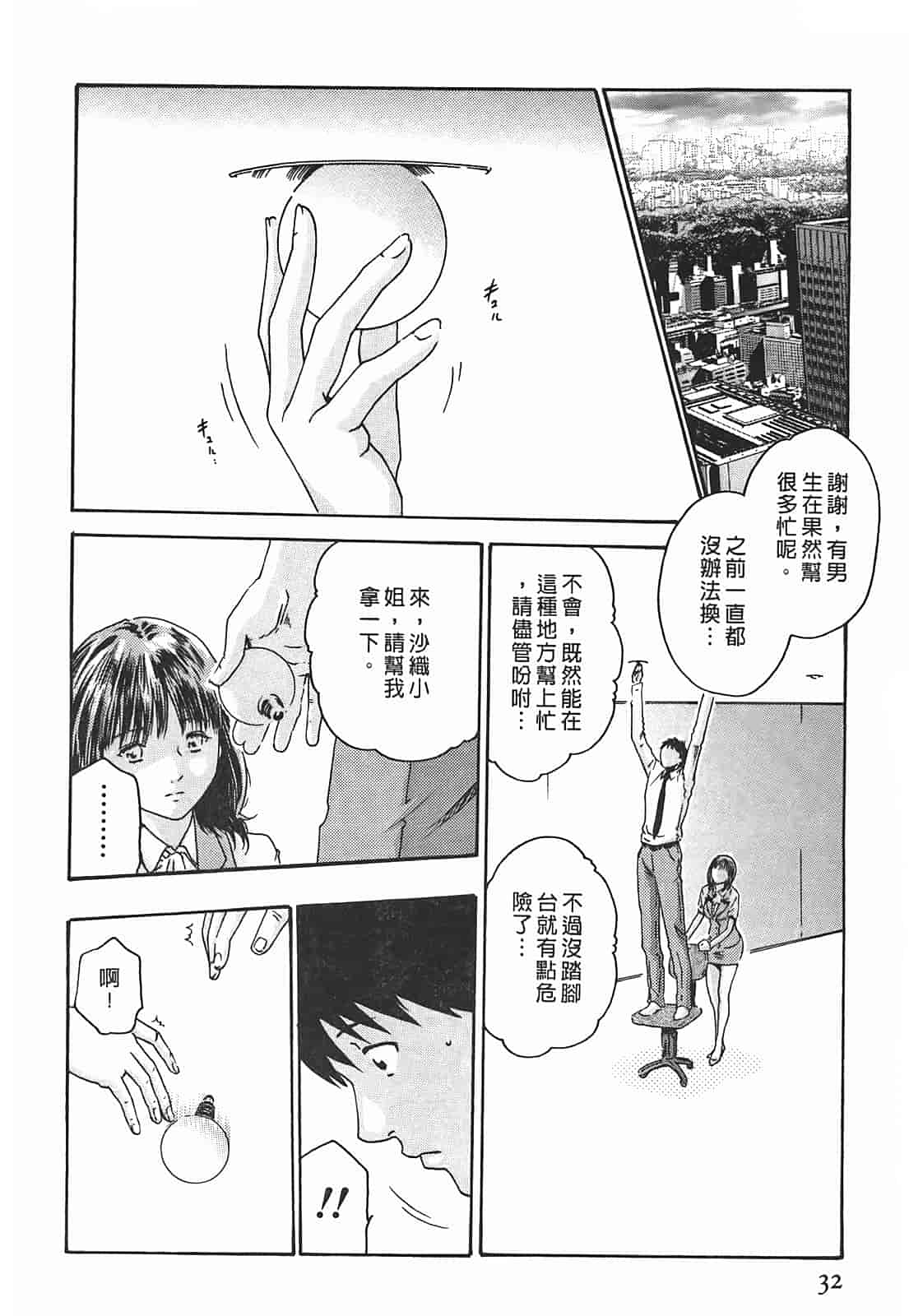 汉化版-[春輝] 秘書課ドロップ 2_第1集
