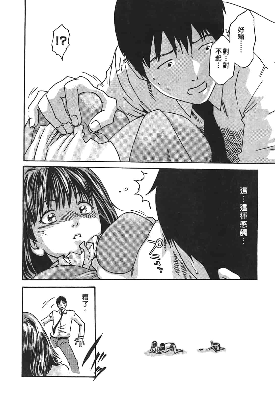 汉化版-[春輝] 秘書課ドロップ 2_第1集