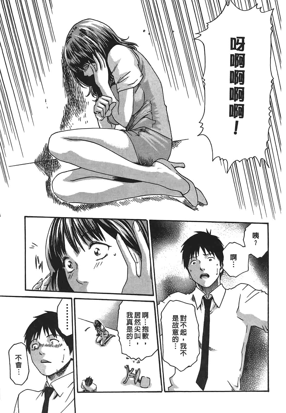 汉化版-[春輝] 秘書課ドロップ 2_第1集