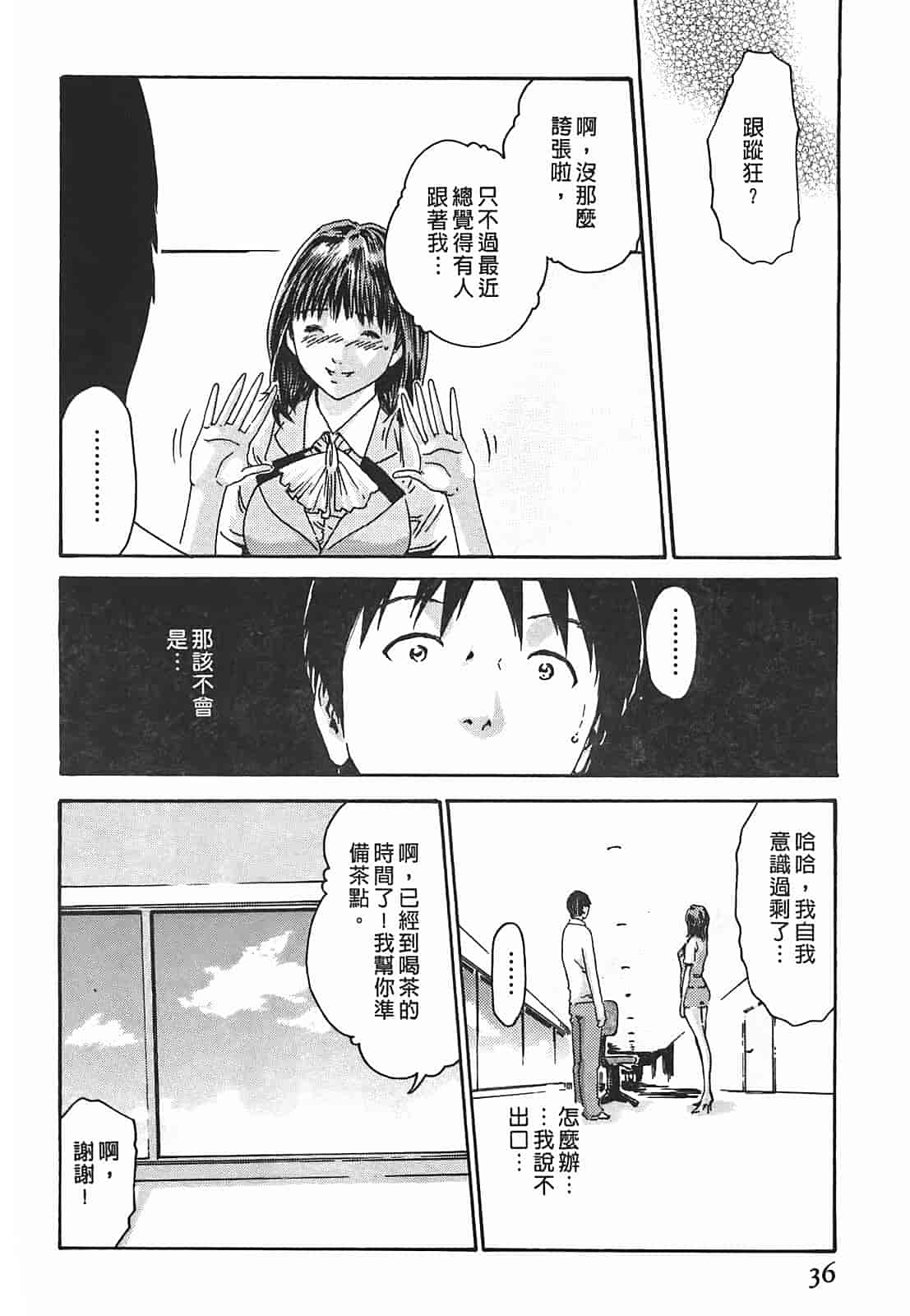 汉化版-[春輝] 秘書課ドロップ 2_第1集