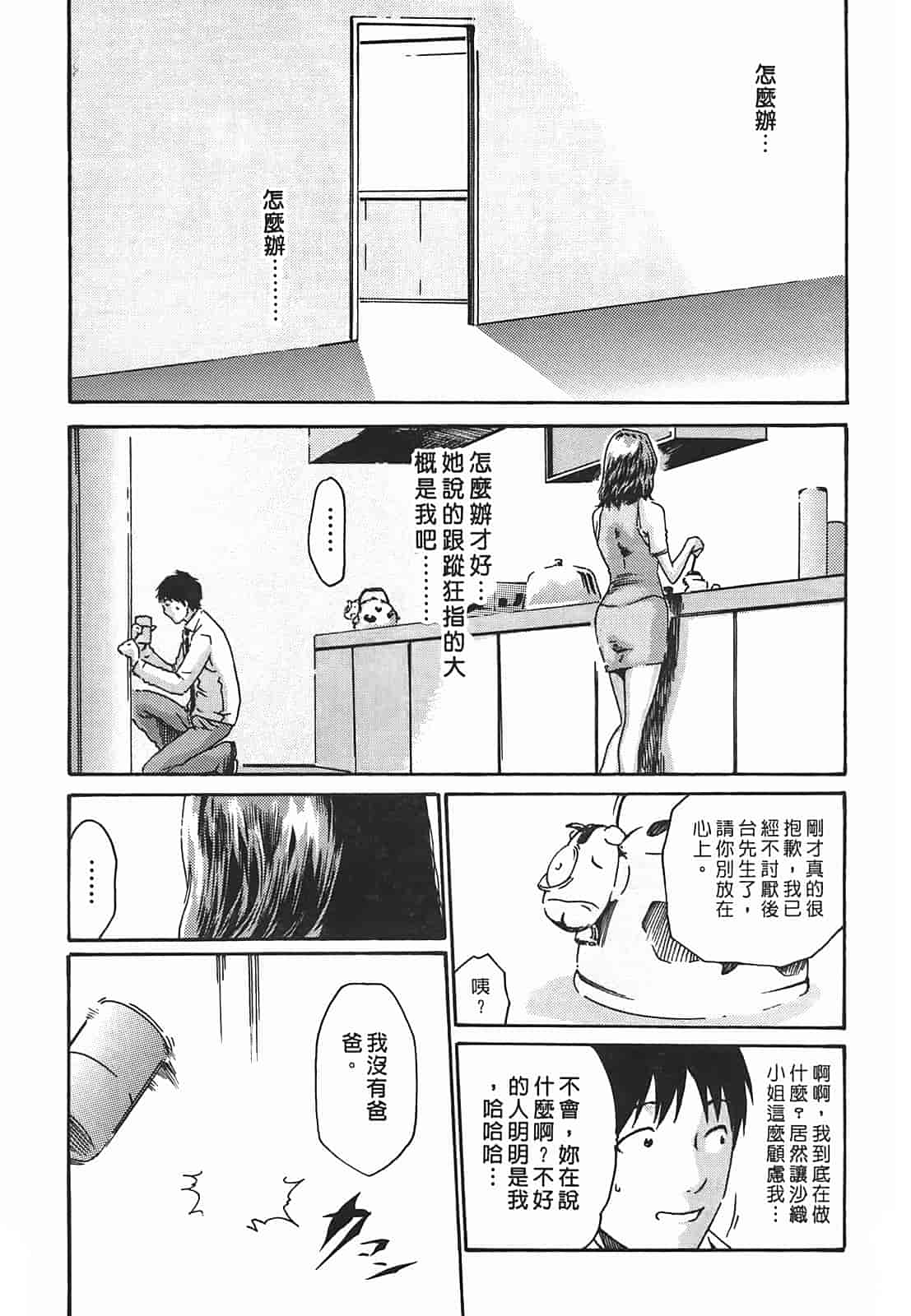 汉化版-[春輝] 秘書課ドロップ 2_第1集
