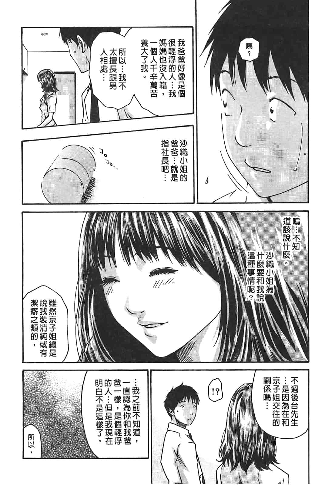 汉化版-[春輝] 秘書課ドロップ 2_第1集