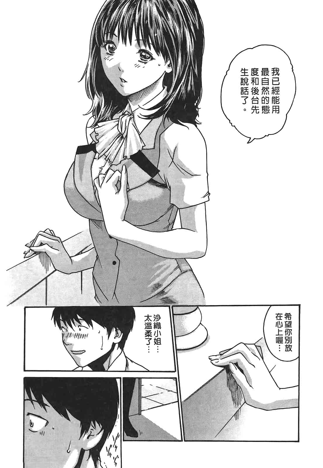 汉化版-[春輝] 秘書課ドロップ 2_第1集