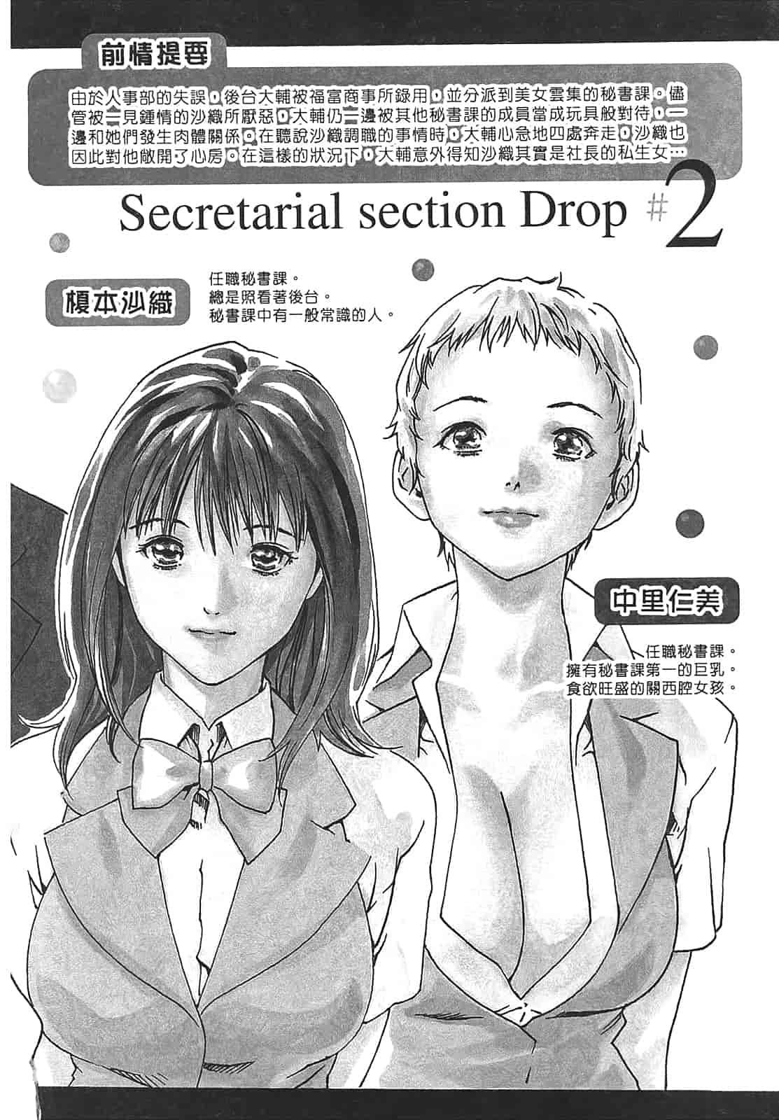 汉化版-[春輝] 秘書課ドロップ 2_第1集