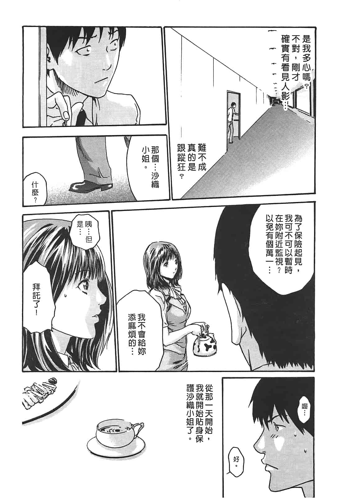 汉化版-[春輝] 秘書課ドロップ 2_第1集
