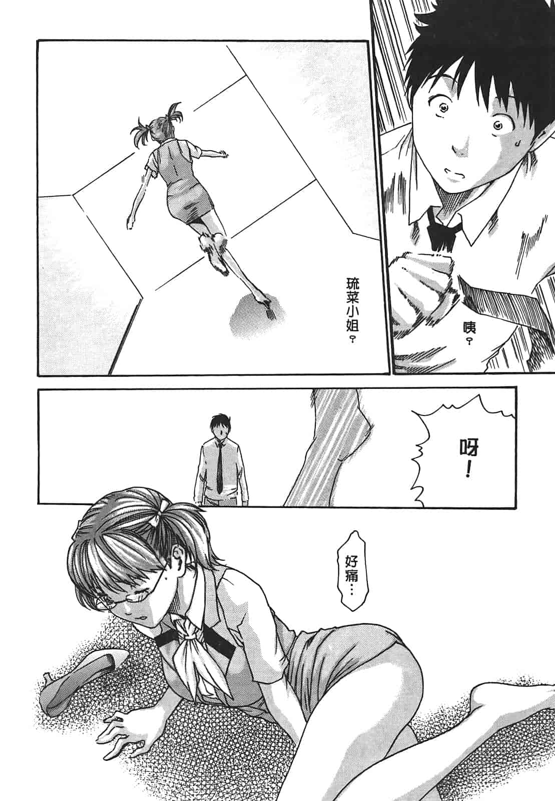 汉化版-[春輝] 秘書課ドロップ 2_第2集