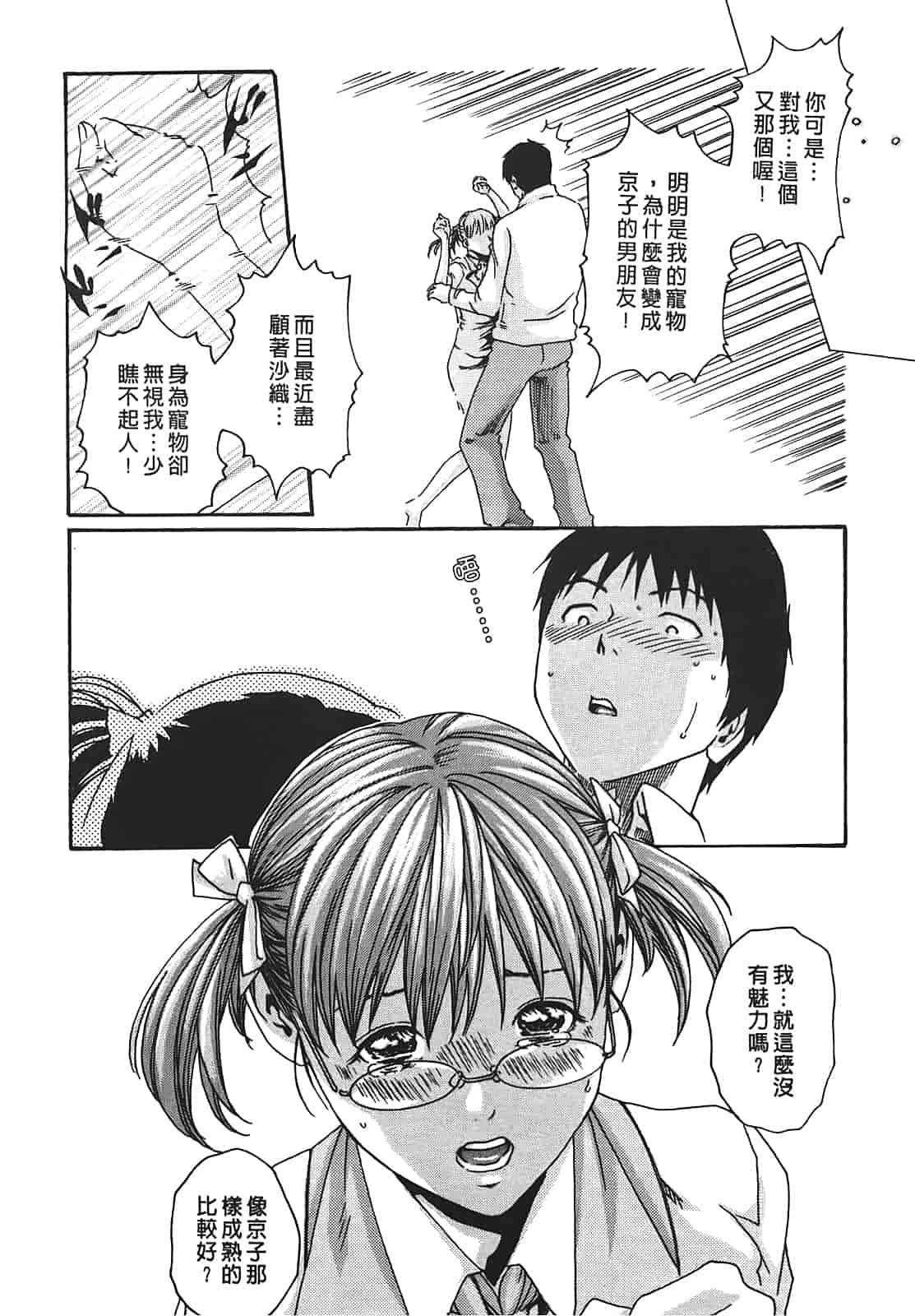 汉化版-[春輝] 秘書課ドロップ 2_第2集