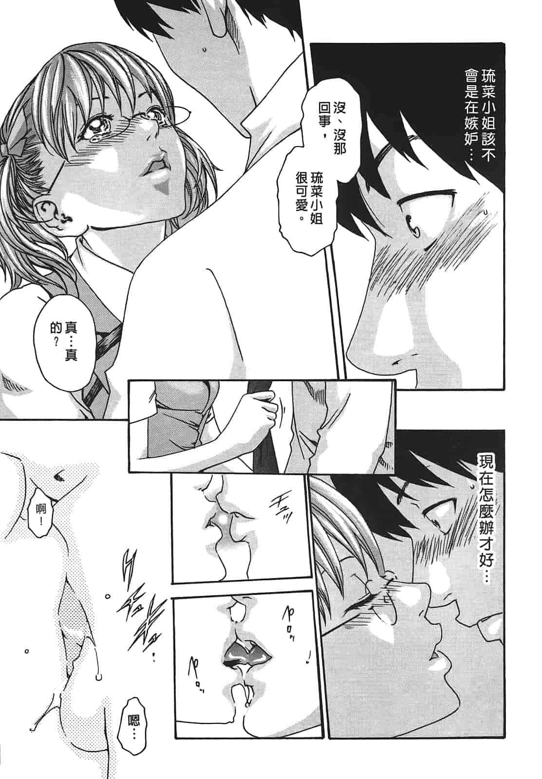 汉化版-[春輝] 秘書課ドロップ 2_第2集