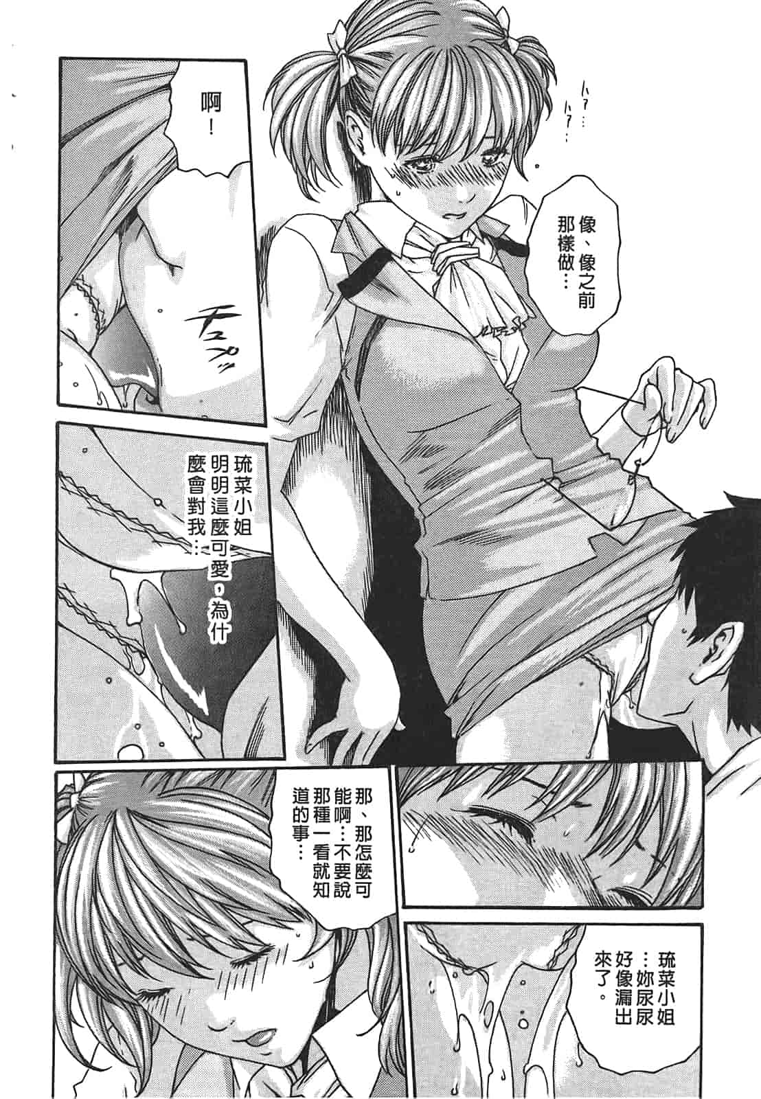 汉化版-[春輝] 秘書課ドロップ 2_第2集