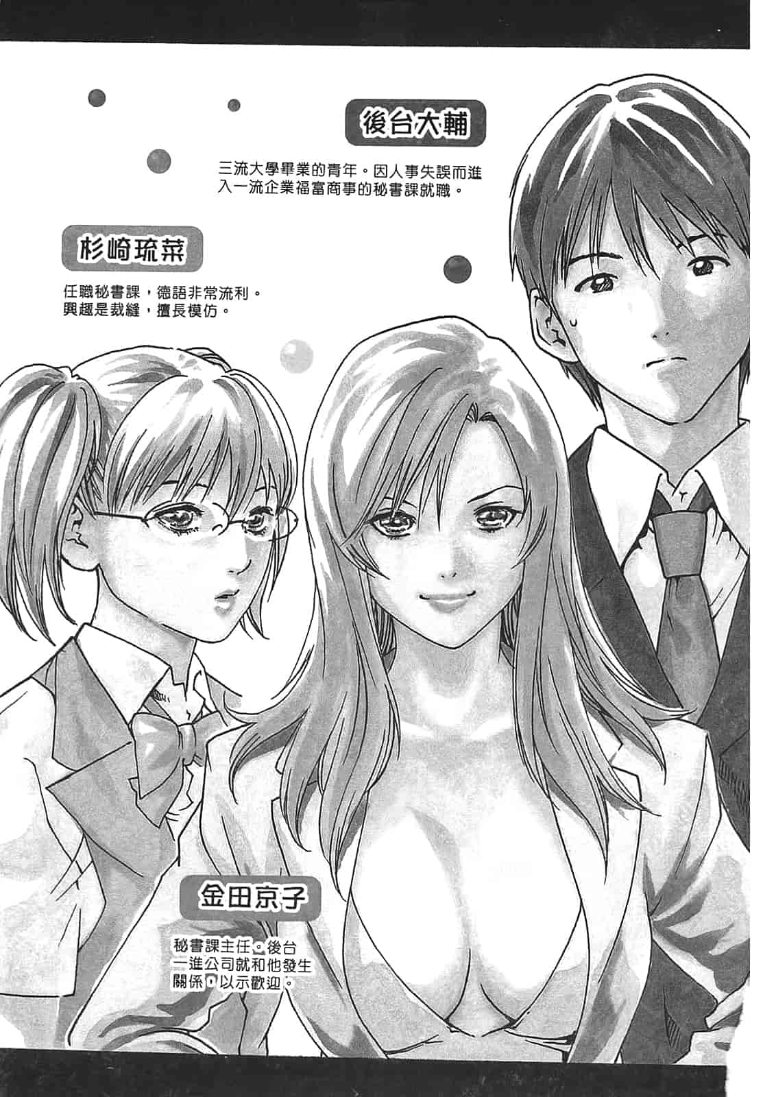 汉化版-[春輝] 秘書課ドロップ 2_第1集