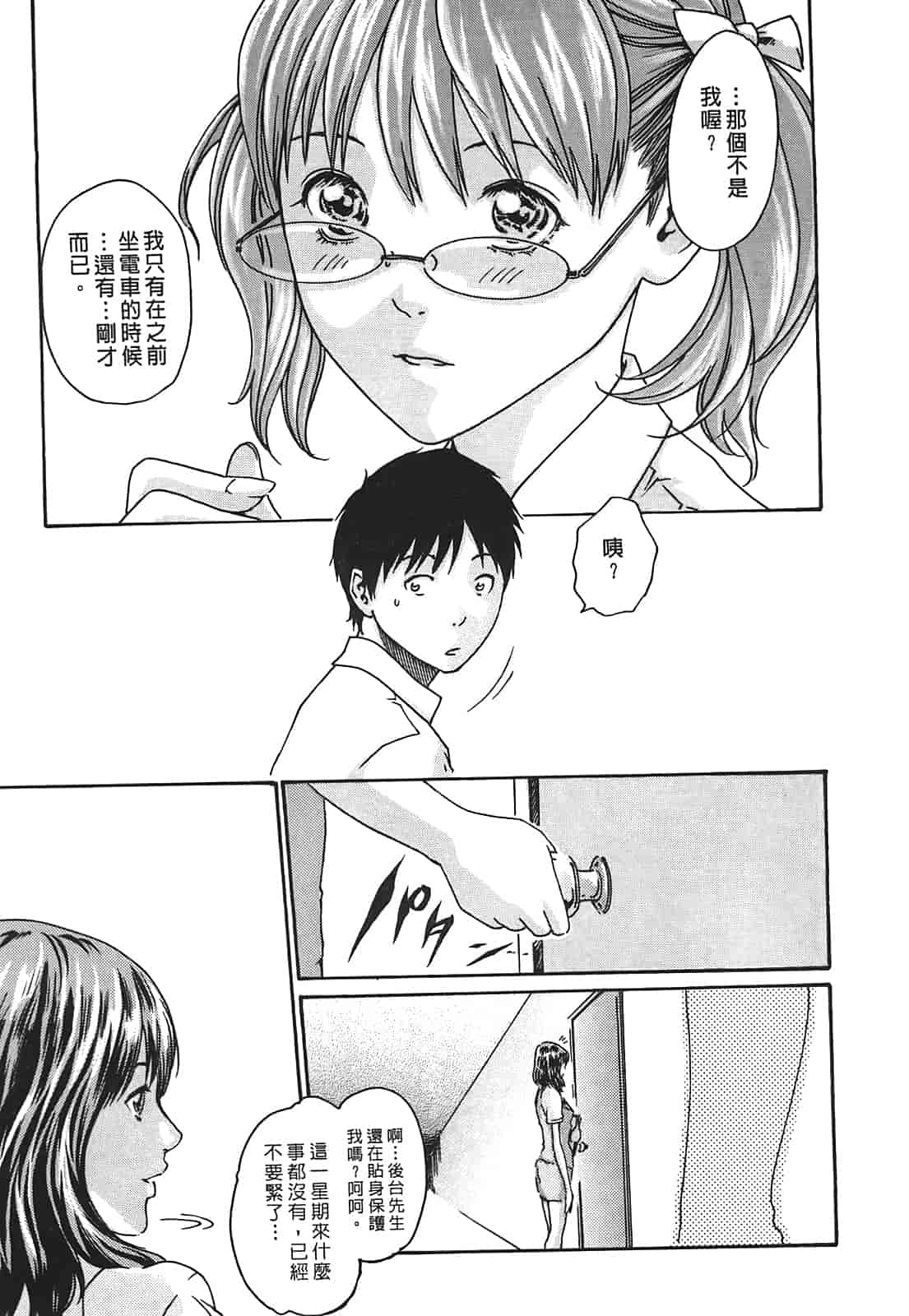 汉化版-[春輝] 秘書課ドロップ 2_第2集