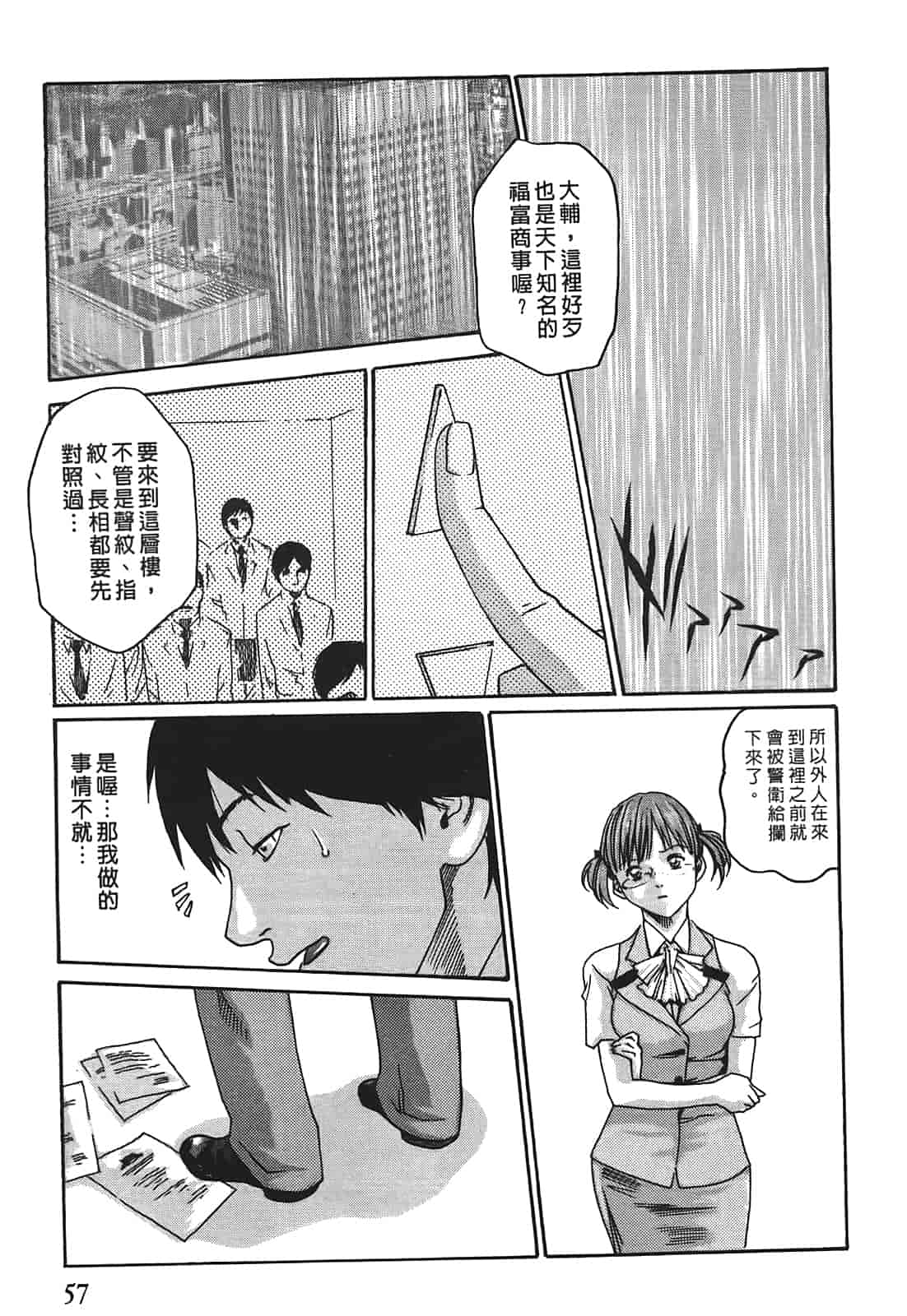 汉化版-[春輝] 秘書課ドロップ 2_第2集