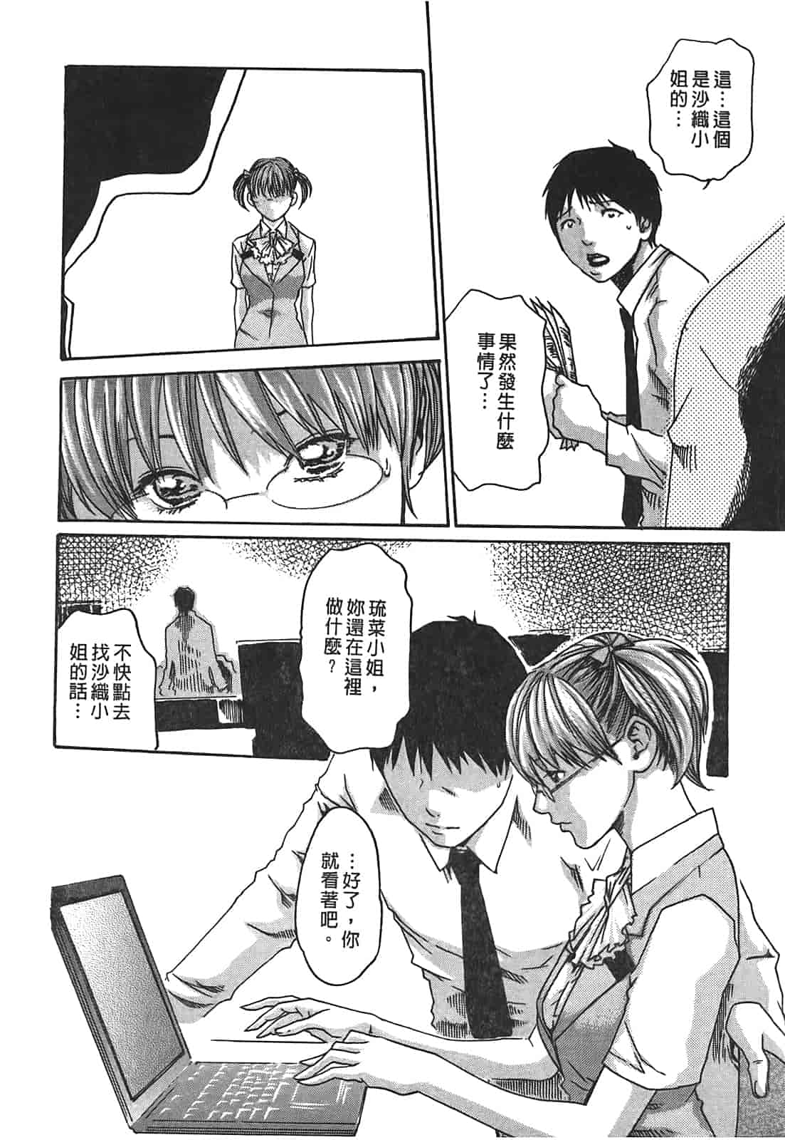 汉化版-[春輝] 秘書課ドロップ 2_第2集