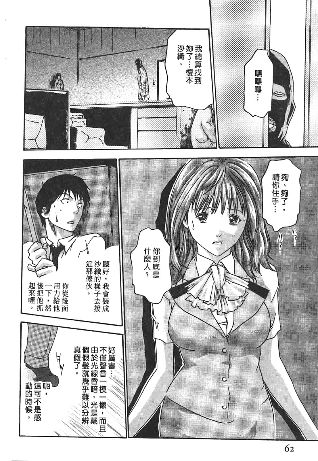 汉化版-[春輝] 秘書課ドロップ 2_第2集