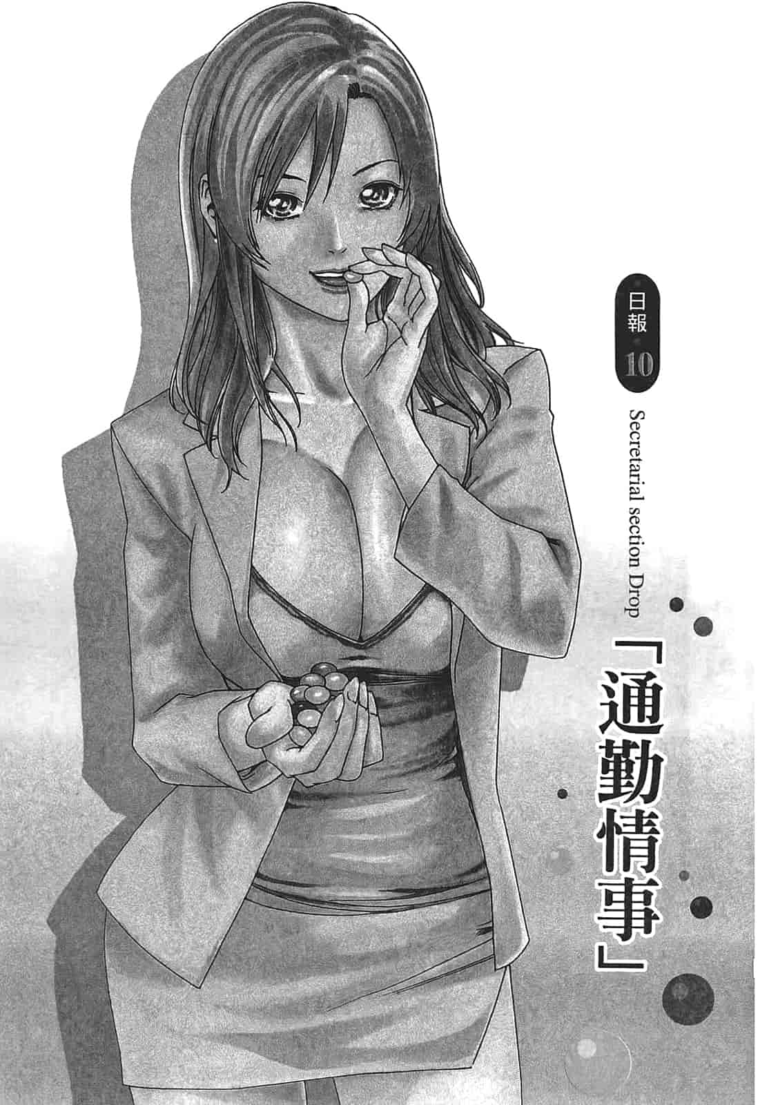 汉化版-[春輝] 秘書課ドロップ 2_第1集