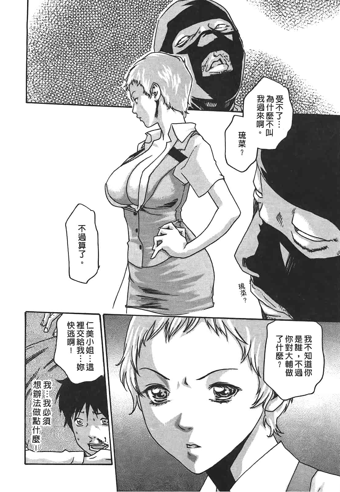 汉化版-[春輝] 秘書課ドロップ 2_第2集