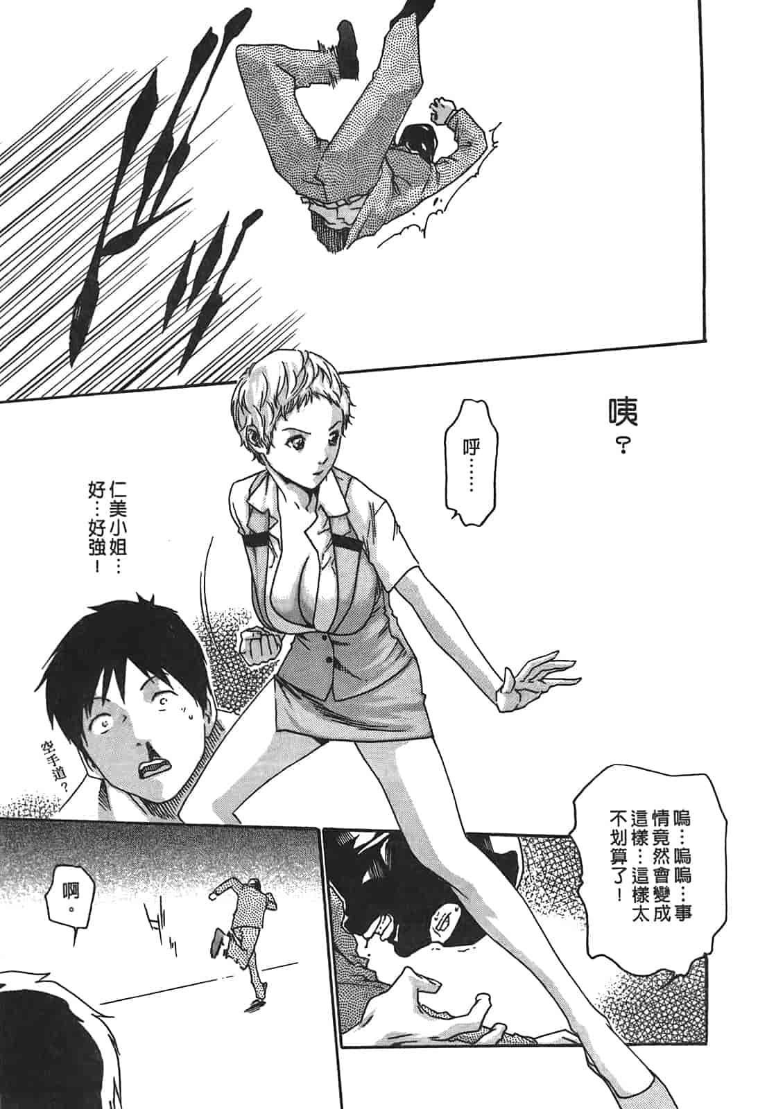 汉化版-[春輝] 秘書課ドロップ 2_第2集