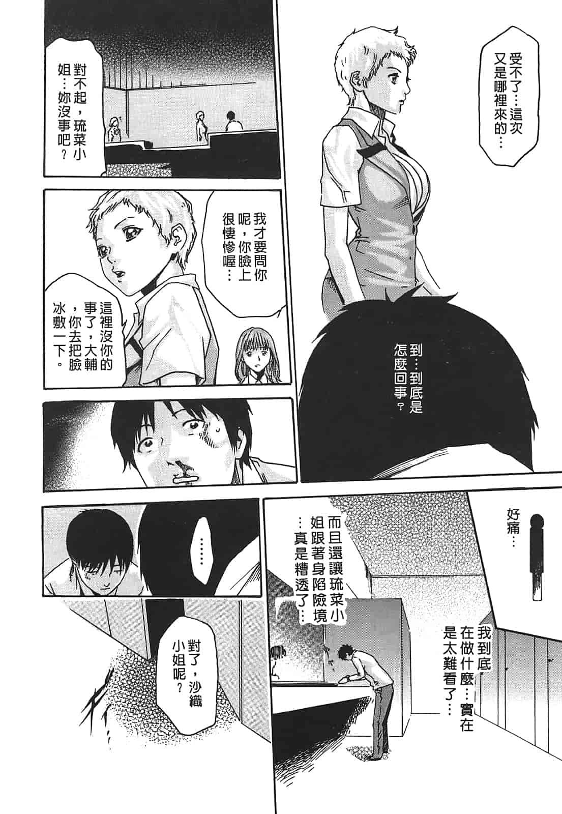 汉化版-[春輝] 秘書課ドロップ 2_第2集